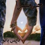 حرمسرا