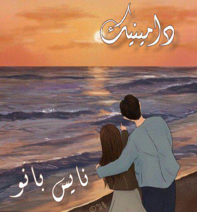 دامینیک