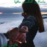 ماساژور گنگستر مافیا