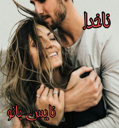 ناخدا