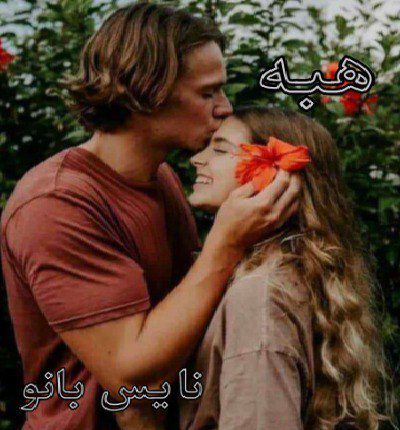 هبه