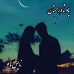 پادشاه زمستان