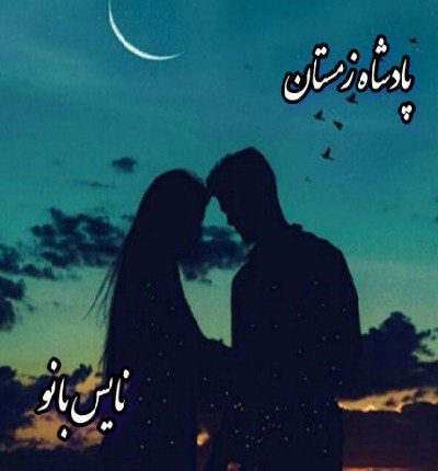 پادشاه زمستان