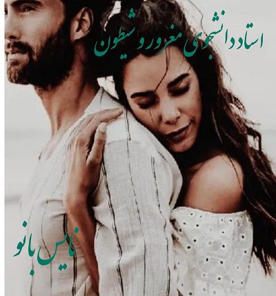 استاد دانشجو