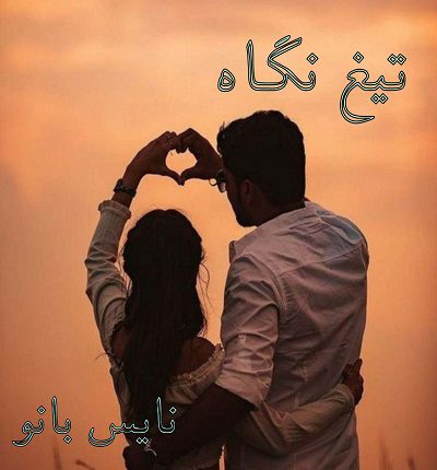 تیغ نگاه