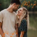 ثمره انتظار