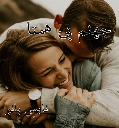 جهنم بی همتا