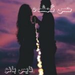 حس گمشده