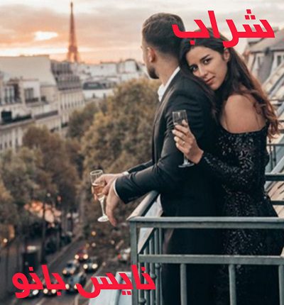شراب