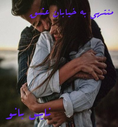 منتهی به خیابان عشق