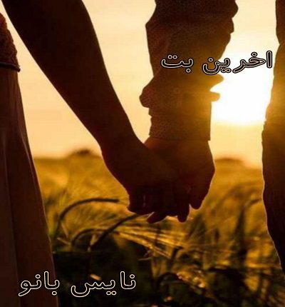 آخرین بت