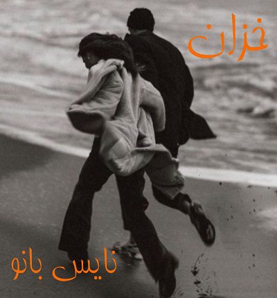 خزان