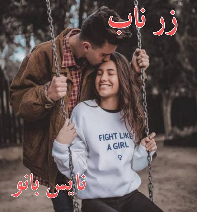 زرناب