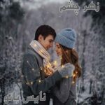 زهر چشم