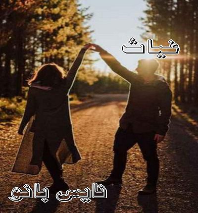 غیاث