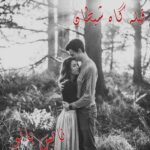 قبله گاه شیطان