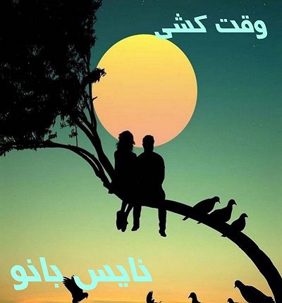 وقت کشی