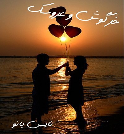 خرگوش و عروسک