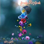 سورئالیسم