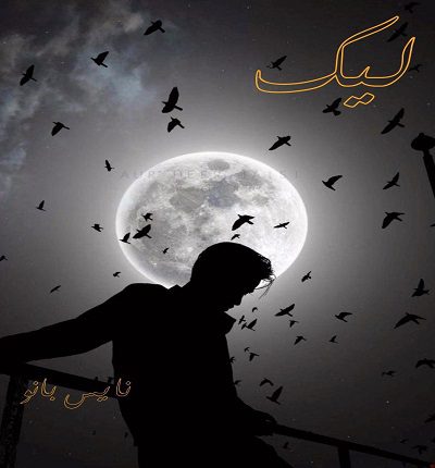 لیک