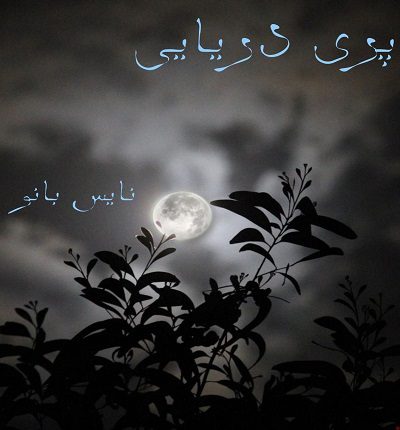 پری دریایی