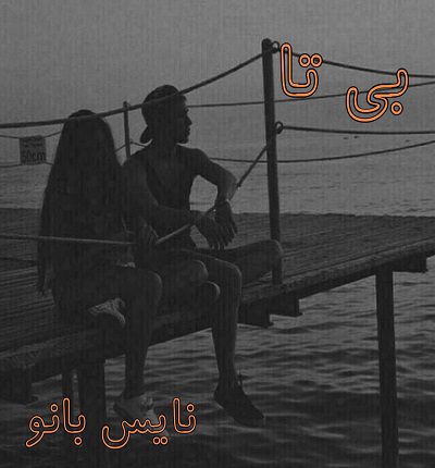 بی تا
