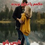 حکمم را تجاوز بریدند