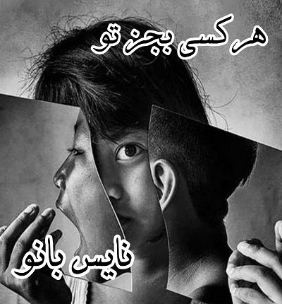 هرکسی بجز تو