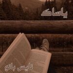 یاساک
