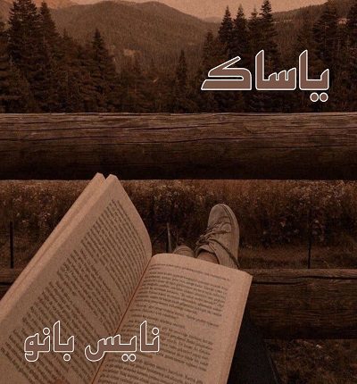 یاساک
