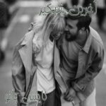 آخرین شبگیر