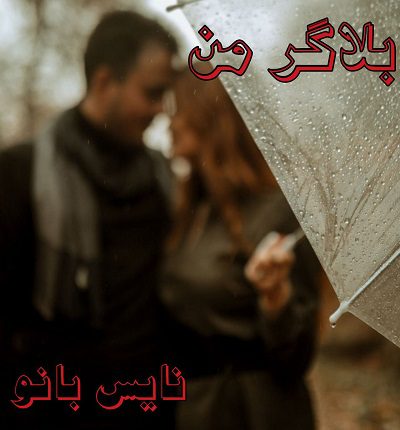 بلاگر من