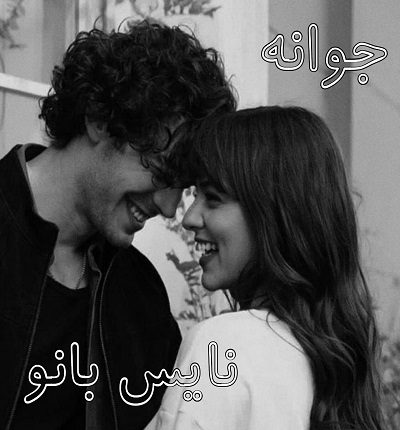 جوانه