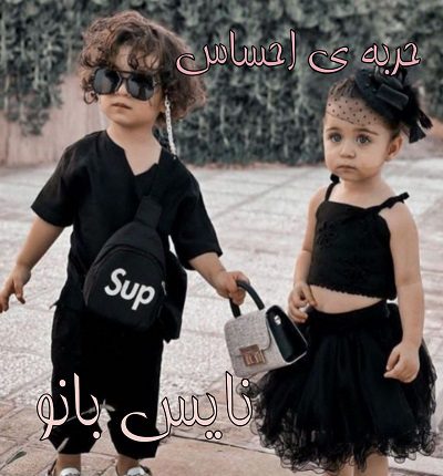 حربه ی احساس