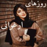 روزهای ارغوانی
