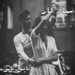 سیاهکار