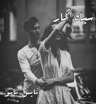 سیاهکار