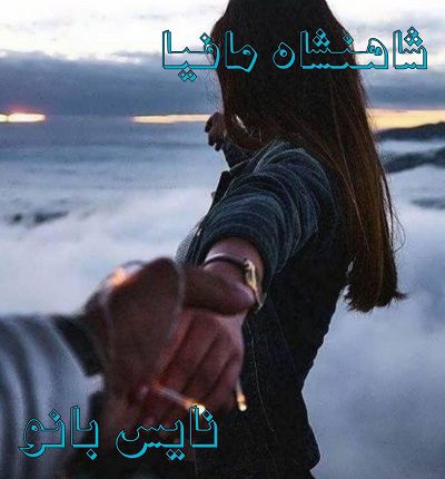 شاهنشاه مافیا