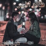 طالع اغبر