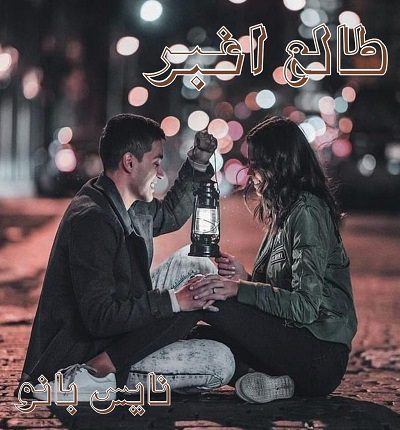طالع اغبر