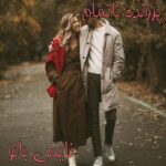 پرونده ناتمام