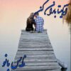 آناهیتا باران کن
