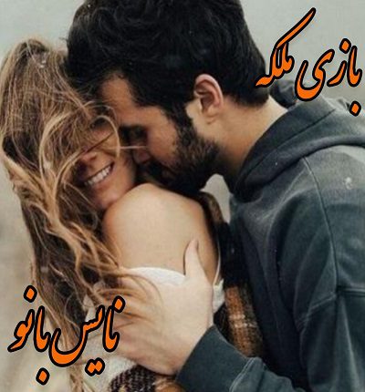 بازی ملکه