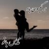 بر گیسوی باد