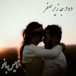 ده درجه زیر صفر