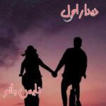 دیدار اول