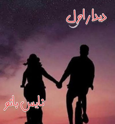 دیدار اول