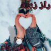 راز زمرد