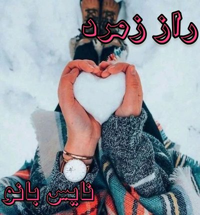 راز زمرد