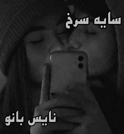 سایه سرخ